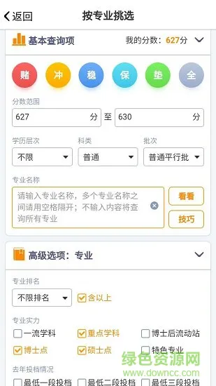 优选志愿 v1.6.9 安卓官方版 2