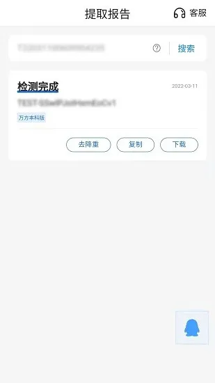 万方论文查重app官方版 v1.0.0 安卓版 0