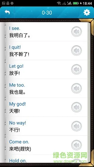 基础英语900句 v6.3.8 安卓版 2