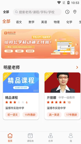 纽扣公学app下载 纽扣公学教育平台app下载
