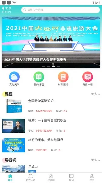 导游远教app下载