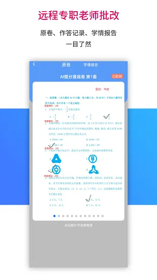 AI学习宝官方版 v1.0.255 安卓版 1