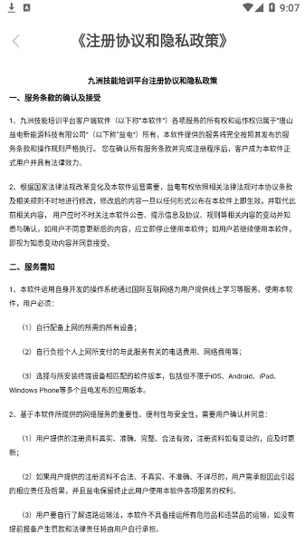九洲技能培训平台 v1.0 安卓版 1