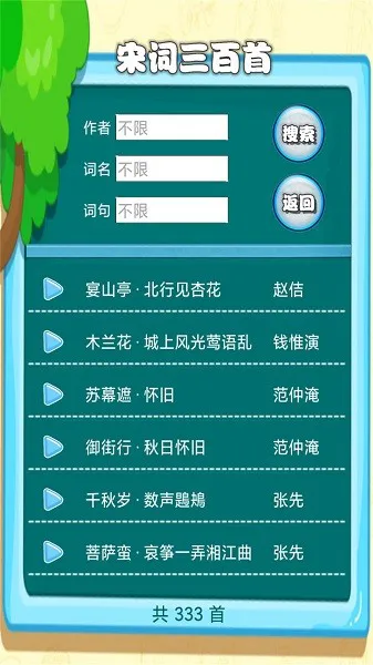 宋词三百首有声app v1.0.3 安卓版 2