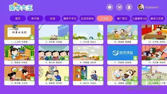 国学大王 v3.6.9 安卓版 2