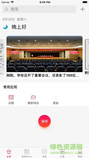 我的吉珠 v1.1.3 安卓版 1