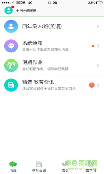 一起作业网家长通手机版(一起学) v3.8.5.1018 安卓最新版 2