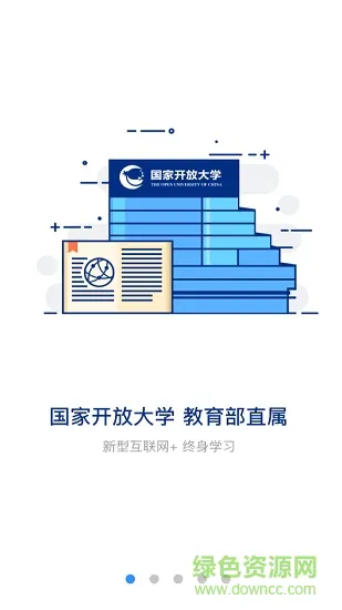 国开在线最新版本 v2.2.5 安卓官方版 1