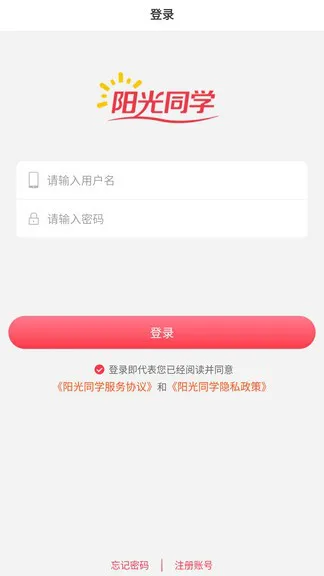 阳光同学最新版 v1.3.1 安卓版 1