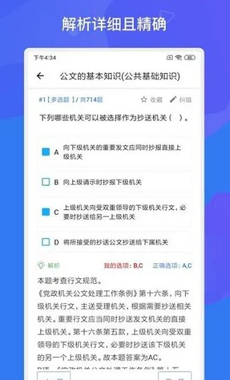 事业单位考试多练题库app v1.6.0 安卓版 2