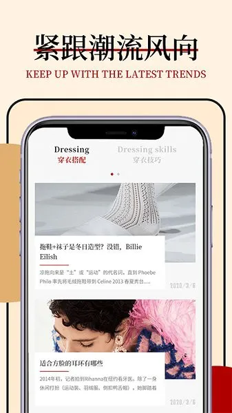 时尚穿搭最新版 v2.0.3 安卓版 2