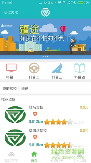 疆途学员 v1.0.11 安卓版 3