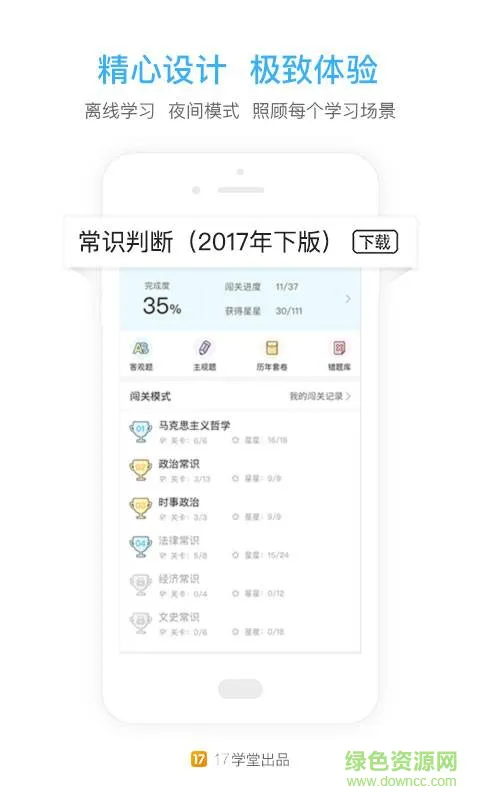 一起公考公务员软件 v4.50 安卓最新版 3