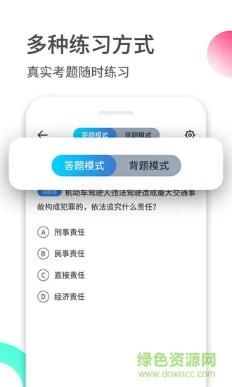 驾考伴侣 v1.2.0 安卓版 1