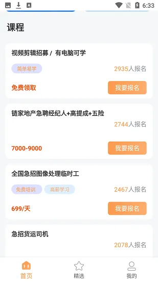 hr热线app v1.6 安卓版 0