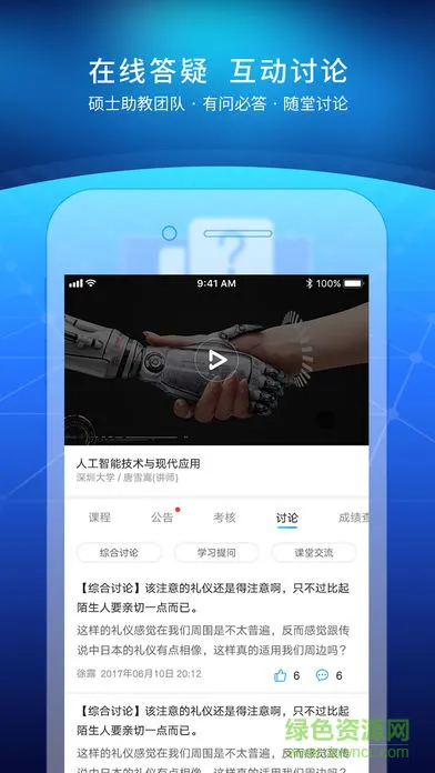 uooc优课联盟app v1.9.1 安卓版 0