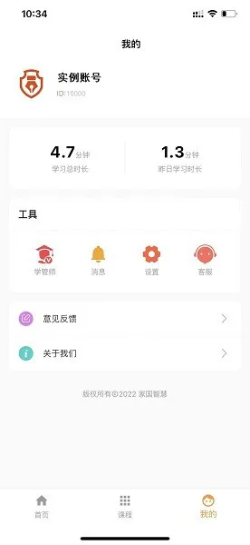家国智慧最新版 v1.0.0 安卓版 2