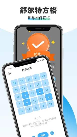 全民脑力记忆软件 v1.0.0 安卓版 3