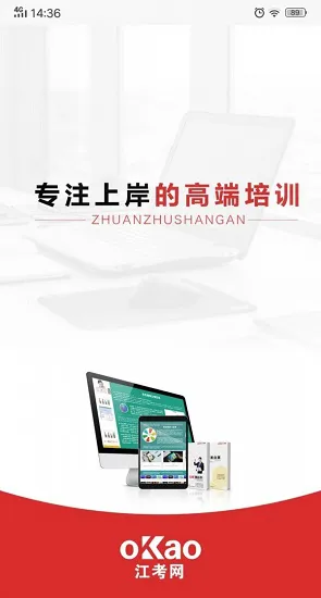 江考网 江考网安卓版下载