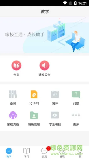 福建网教通app v5.1.1 官方安卓版 1