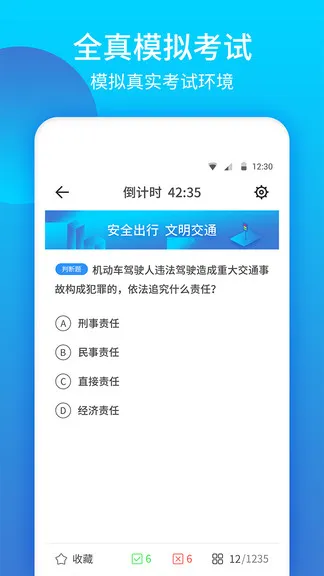 2021驾考大全 v1.2.2 安卓版 3