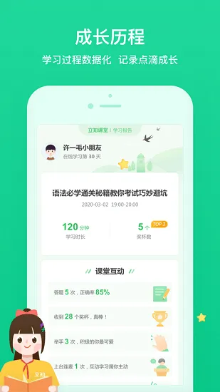 立知课堂app手机版 v1.0.6.778 官方安卓版 2