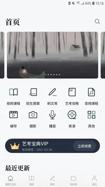 艺考公开课最新下载
