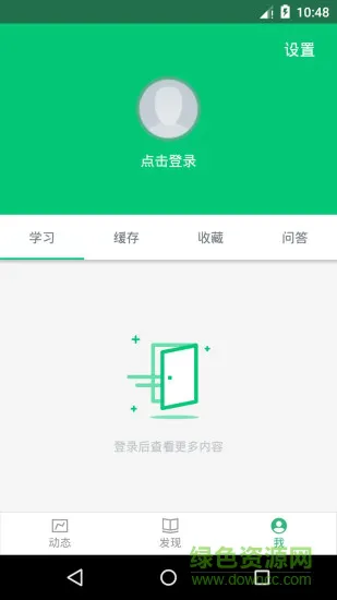 東联教育 v4.5.1 安卓版 1
