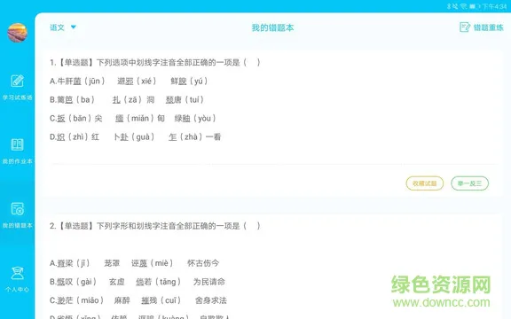 ai学堂 v1.8.5 安卓版 3