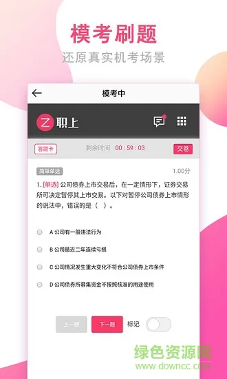职上安卓版