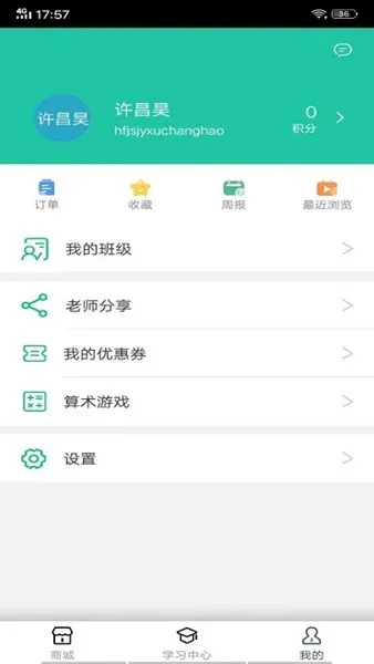 晶胜教育app v4.78.005 安卓版 1
