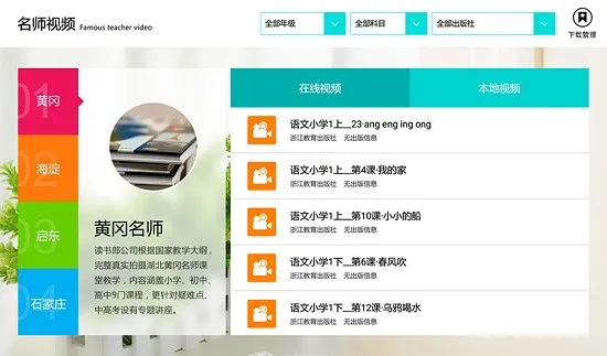 读书郎名师视频 v2.1.243 安卓版 2