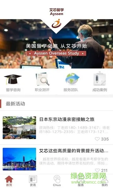 艾芯留学 v1.0.1 安卓版 1