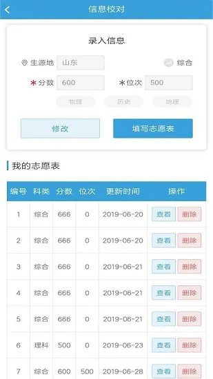 高考圈生涯手机版 v2.0.1 安卓版 3