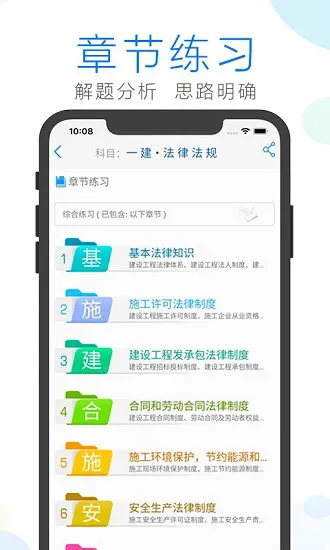 建造师备考工具 v2.9.5 安卓版 0