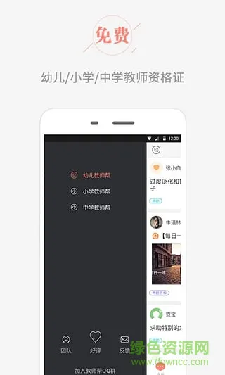 教师帮 v6.2.6.3 安卓版 0
