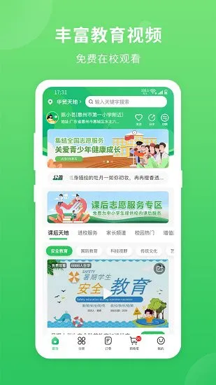 喜悦校园app v1.2.0 安卓版 0