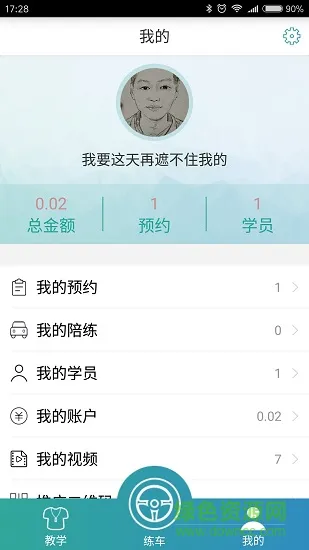 钉钉驾车教练端 v3.1.11 安卓版 2