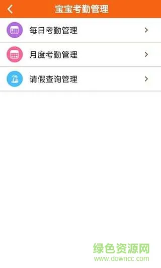 亲智园园丁端手机版 v1.6.3 安卓版 3