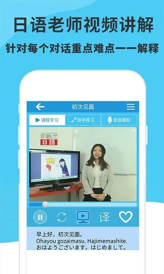 日语入门精编教材免费 v3.5.0 安卓版 3