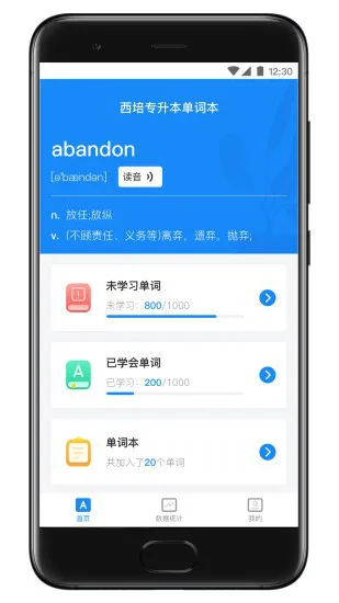 西培专升本单词本 v1.0.2 安卓版 3