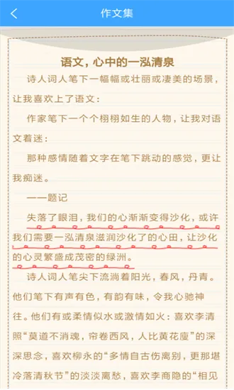 作文素材公社最新版 v1.0 安卓版 2