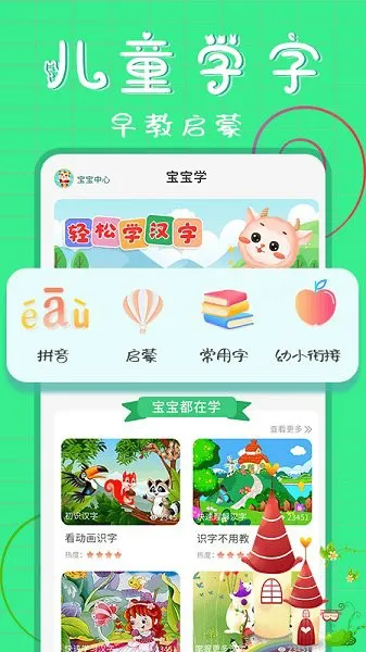 小儿识字免费app v1.0.0 安卓版 2