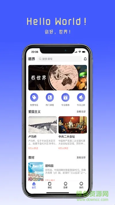 眼界全景知识平台 v2.3.0 安卓版 2
