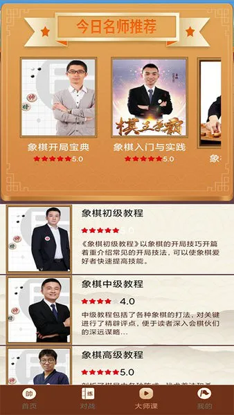 中国象棋精讲手机版 v1.0.1 安卓版 1