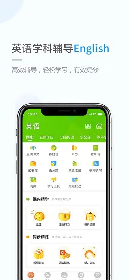 冀教学习小学版 v5.0.8.7 安卓版 1