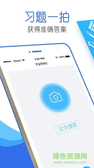 作业帮帮忙app