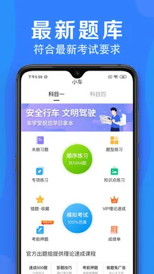 车学堂手机客户端 v5.5.8 安卓版 2