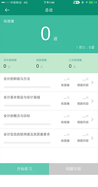 行测练题狗最新版 v3.0.0.0 安卓版 2