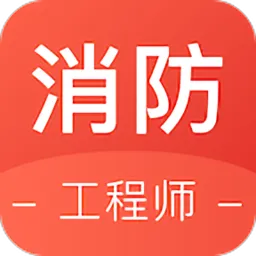 锅巴消防